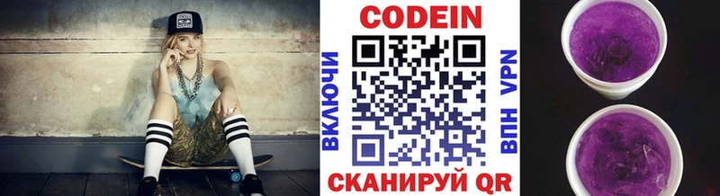 купить закладку Лянтор Кодеин напиток Lean (лин)